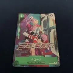 ワンピースカード ペローナ R パラレルのサムネイル