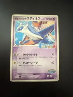 2026年最新】ポケパークのラティオスの人気アイテム - メルカリ