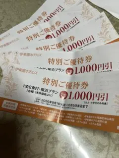 年内使用可能 新日本製薬 お買い物ご優待券 5000円分 株主優待 - メルカリ
