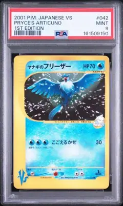 【PSA9】　ヤナギのフリーザー ● ポケモンカード★VS 042/141 PSA9】 ヤナギのフリーザー ○ ポケモンカード☆VS 042/141 - メルカリ
