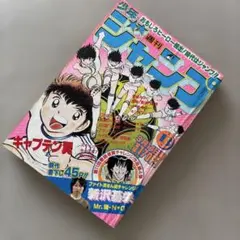超貴重】週刊少年ジャンプ 1980年3・4合併号 記念通しナンバーあり