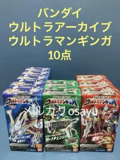 バンダイ ウルトラアーカイブ ウルトラマンギンガ 10点 廃盤食玩 フィギュア