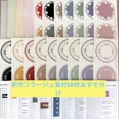 ggaggong様3月新作コラージュ素材58枚おすそ分けセット