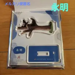 アドベンチャーワールド　アクリルスタンド　永明　しあわせの足あと5　パンダ