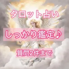 タロット占い♪