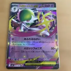 メガサーナイトex RR MEGA 拡張パック メガシンフォニア キラ 042