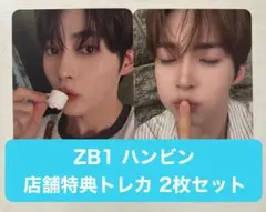 ZB1 ハンビン NEVER SAY NEVER 特典トレカ 2枚セット