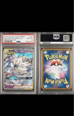 2026年最新】ソルガレオ&ルナアーラgx rr psa10の人気アイテム - メルカリ