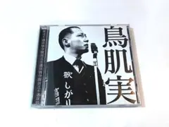 2025年最新】鳥肌実の人気アイテム - メルカリ