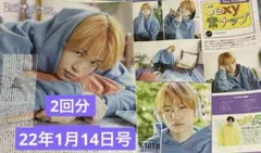 菊池風磨 切り抜き ザテレビジョン連載 2回分