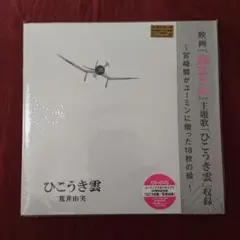 2026年最新】ひこうき雲 40周年の人気アイテム - メルカリ