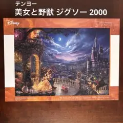 テンヨー Disney《美女と野獣》月明かりのダンス ジグソーパズル 2000
