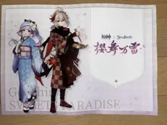 原神 スイパラ 神里綾華 楓原万葉