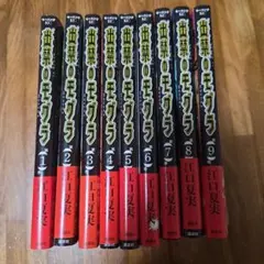 2026年最新】出禁のモグラ 全巻の人気アイテム - メルカリ