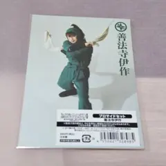 忍ミュ 15弾 ブロマイドセット 善法寺伊作