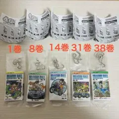 ドラゴンボール　コミックスチャームコレクション1巻　8巻　14巻　25巻　38巻