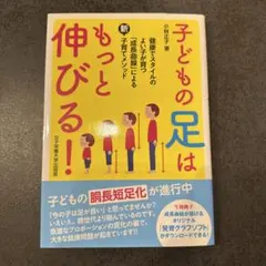 子どもの足は もっと伸びる!