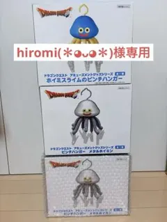 ドラゴンクエスト ピンチハンガー メタルホイミン ミイラ男＆マミー
