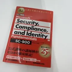MCP教科書 Microsoft Security, Compliance, …
