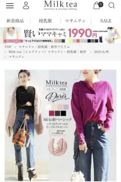 授乳服　マタニティ　Milk Tea ミルクティ