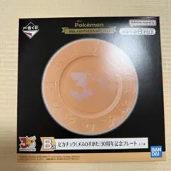 一番くじ ポケモン 30周年記念プレート B賞 ピカチュウ - メルカリ