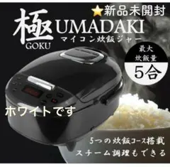 新品未使用】 マイコン炊飯ジャー Vegetable 5.5合炊き保温予約機能 