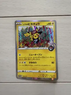 ポケモンカード　アーマードミュウツー　シブヤのピカチュウ シブヤのピカチュウ 002/S-P｜ポケカシングルカード通販｜Cloveストア