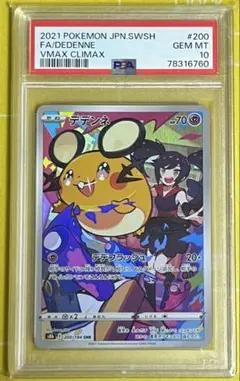 2026年最新】デデンネ chr psa10の人気アイテム - メルカリ