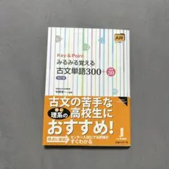 Key & Point 古文単語300+ - メルカリ