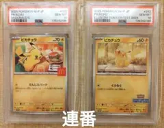 【クラシック】PSA10 2連番×2セット 計5枚セット 2026年最新】ポケモンカードクラシック 連番の人気アイテム - メルカリ