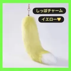 ファーチャーム　きつね　しっぽ　キーホルダー　ふわふわ　もふもふ　韓国