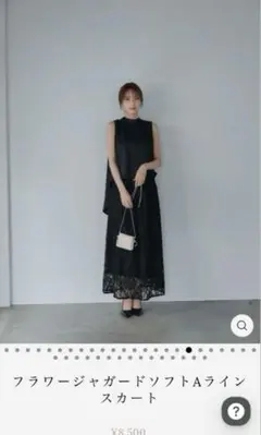 【新品・未使用】nairo フラワージャガードソフトAラインスカート　タグ付き