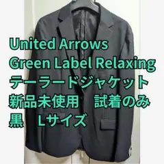 グリーンレーベルリラクシング　テーラードジャケット　新品未使用品　サイズL