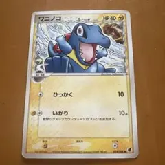 ポケモンカード ワニノコ δ-デルタ種 024/068