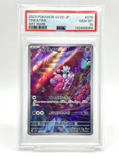 PSA10 ナカヌチャン AR SV2D 077/071 ポケモンカード - メルカリ