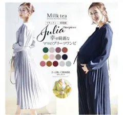 Milk tea マタニティワンピース　ネイビー