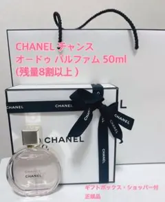 CHANEL チャンス オードゥ パルファム ギフトボックス・ショッパー付