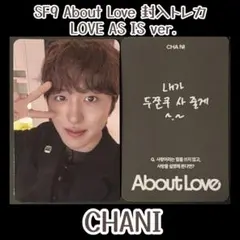 SF9 About Love 4/4Apple Music 特典トレカ チャニ - メルカリ