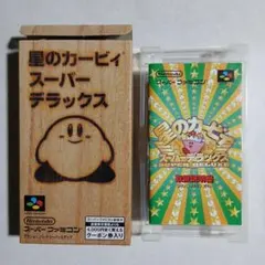 スーパーファミコンソフト　星のカービィ スーパーデラックス