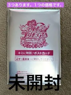 映画キミとアイドルプリキュア♪ 入場特典　第4弾　キミに特別♪ポストカード