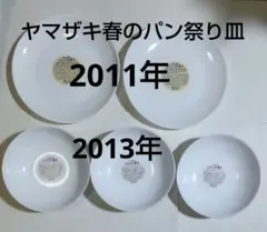 2026年最新】ヤマザキパン皿の人気アイテム - メルカリ