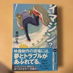 イマジン?