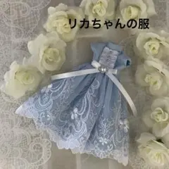 No.824.ハンドメイド　リカちゃんの服