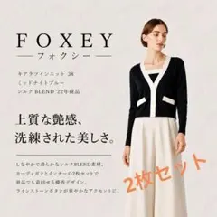 2026年最新】Foxey レディース カーディガン・ボレロ・アンサンブルの