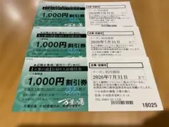神奈川県民注目！万葉の湯小田原1000円割引券3枚最大1.2万円引7月中まで有効のサムネイル