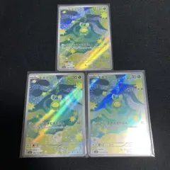 スボミー AR 3枚セット