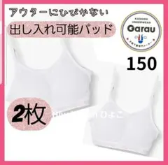 新品ジュニアブラ ファーストブラ スポーツブラ ハーフブラ 肌着 150インナー