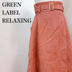 グリーンレーベルリラクシング スウェード調ロングスカート トレンドカラー