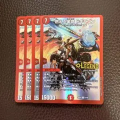 2026年最新】燃える革命 ドギラゴン金の人気アイテム - メルカリ