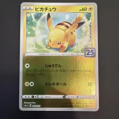 2026年最新】ピカチュウ 25th ゴールデンの人気アイテム - メルカリ
